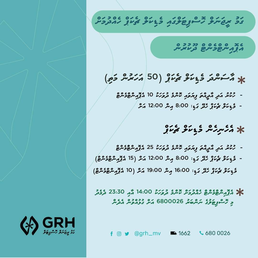 GRH_MV's tweet photo. މެޑިކަލް ޗެކަޕް ހެއްދުމަށް އެޕޮއިންޓްމެންޓް ދޫކުރުން https://t.co/rplxlDZYl2