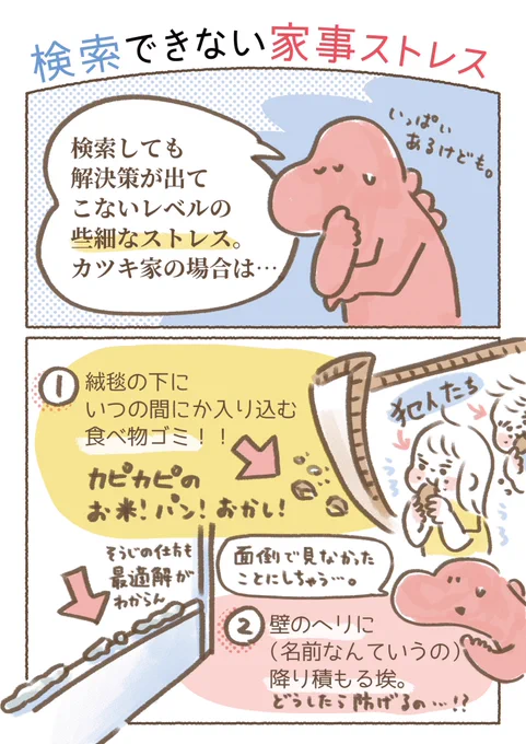 「#検索できない家事ストレス」を投稿すると、キャンペーン参加企業の内1社からのお助けリプと、抽選でプレゼントがもらえるキャンペーンが始まります!
カツキ家は主に掃除ついて、家事ストレスが・・・

#PR #検索できない家事ストレス #カビキラーアルコール 