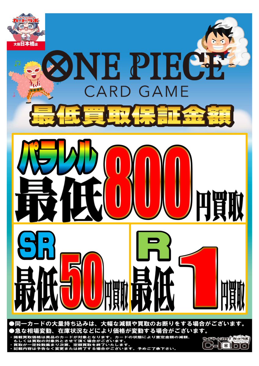 ワンピースカードゲーム買取情報】 🔥ワンピカード買取最低保証