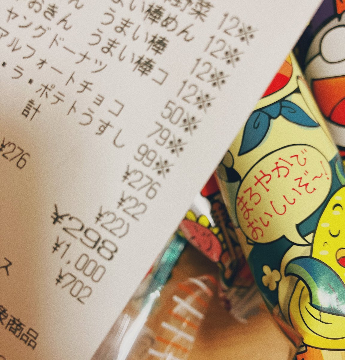 感覚300円チャレンジ 