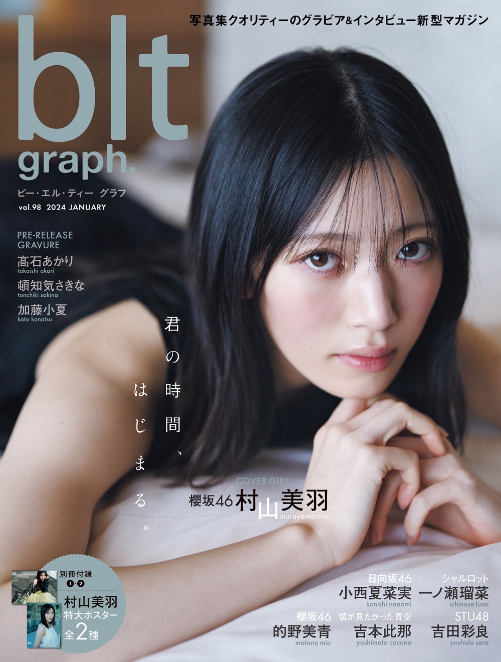 wai 櫻坂46 村山美羽 Addition 直筆 ポスター wai 櫻坂46 村山美羽 Addition 直筆 ポスター 櫻坂46 村山美羽