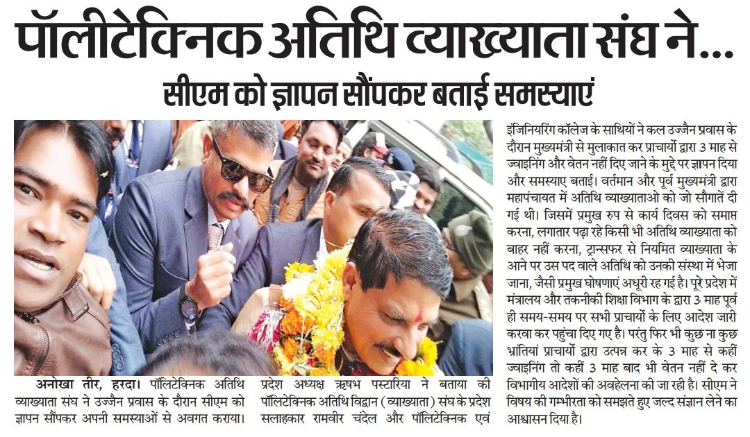rishabhpastariy's tweet photo. @OfficeofSSC मामा जी, प्रदेश के तकनीकी अतिथि व्याख्याता और उनके परिवार लगातार 4माह से बिना वेतन के कारण कोई भी त्यौहार नहीं मना पाए है। @DrMohanYadav51 जी, @Indersinghsjp जी, उप मुख्यमंत्री जी सभी तक निवेदन किया जा चुका है। @ManuSri_IITD जी भी आदेशीत कर चुके है। पर प्राचार्यो की मनमानी जारी। https://t.co/oT9D7UpeI7