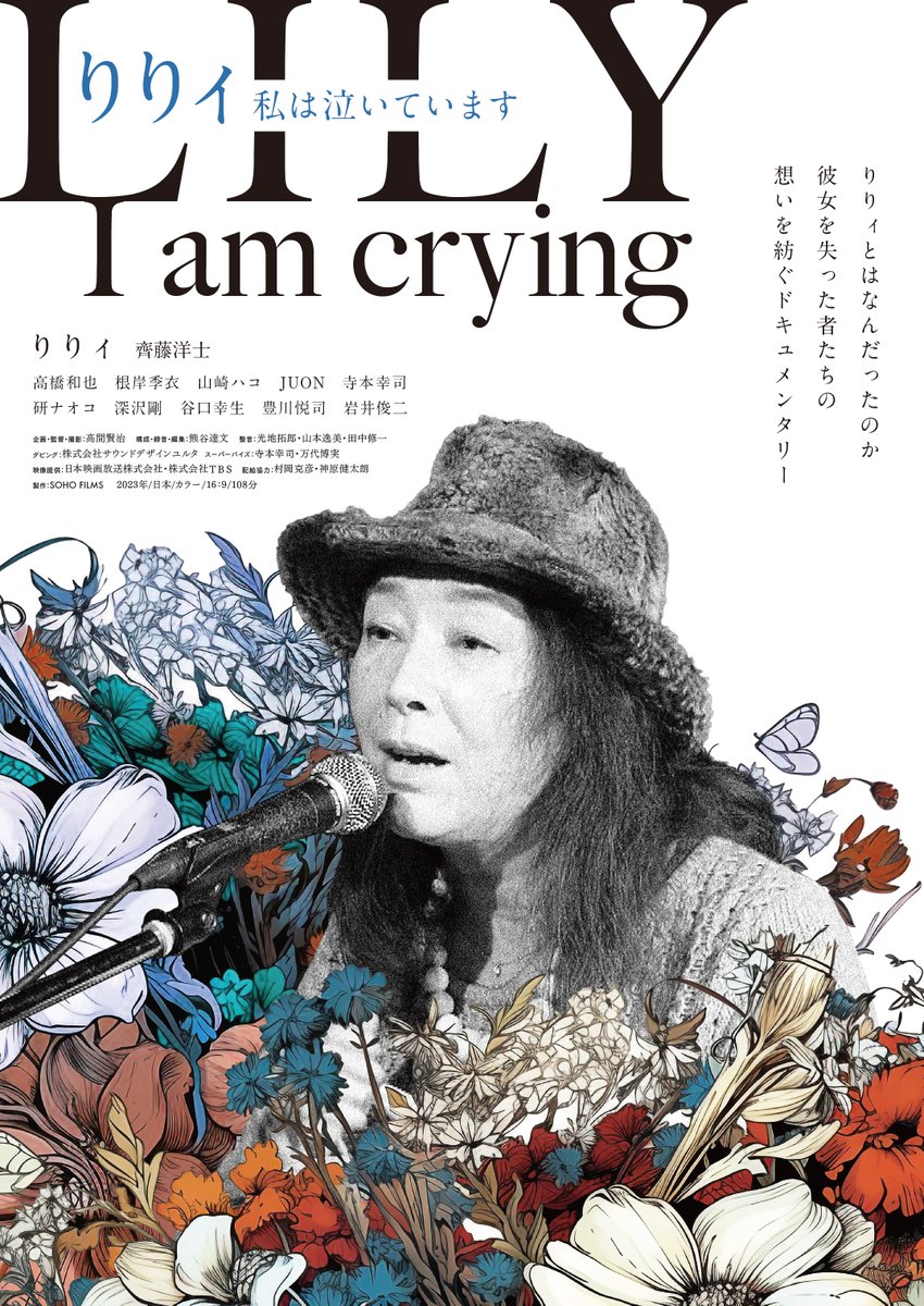 🔻上映決定🔻 『りりィ 私は泣いています』アップリンク吉祥寺(@uplink_joji)にて、2月16日(金)公開🎤🎸♬ https://t ...