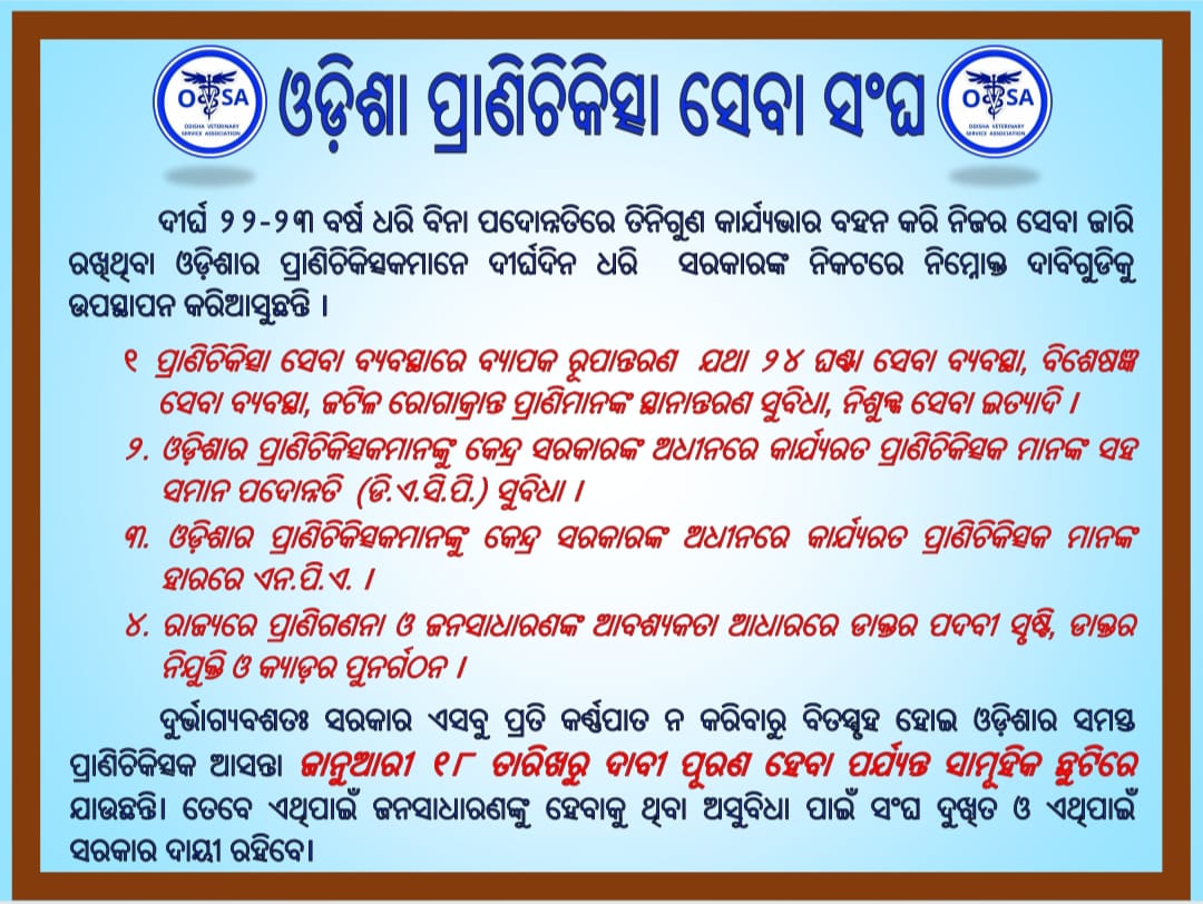 OvsaKandhamal's tweet photo. Demands of Odisha Veterinary Service Association. #OVSA #Veterinarian @CMO_Odisha @dahvsodisha @DMKandhamal @farddept @kanak_news @MoSarkar5T @otvnews @Naveen_Odisha @rajaaswain @SecyChief https://t.co/cBdAC374xG