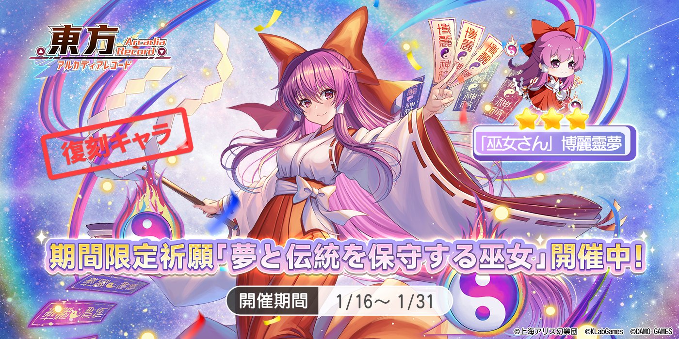 はち✨夢の巫女お告げラピス 東方アルカディアレコード on X: 