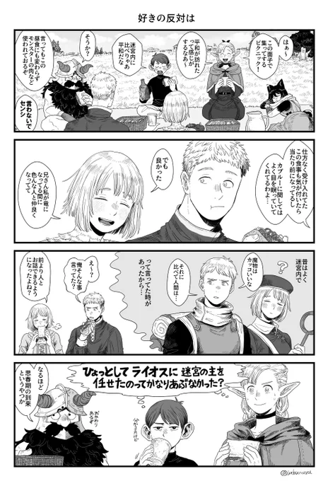 ダンジョン飯でピクニックする4コマ漫画を描きました 