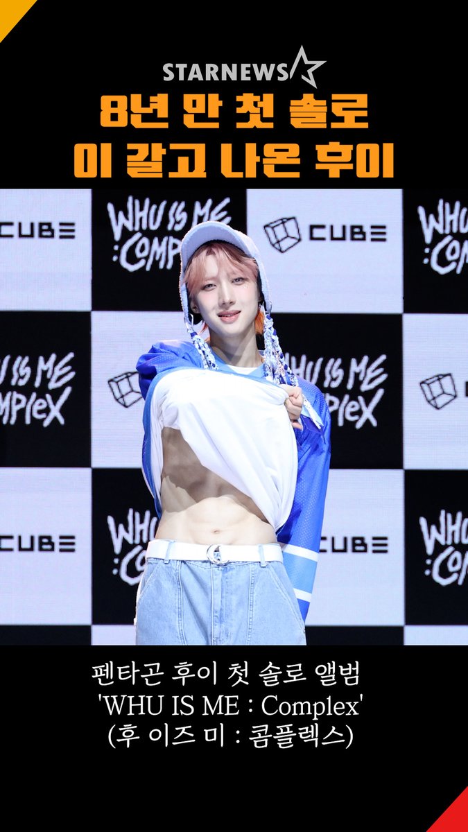 starnewskorea's tweet photo. 펜타곤 후이, 8년 만 첫 솔로에 이 갈고 나온 아이돌 feat. 복근 
#후이 #펜타곤 #흠뻑 #HmmBOP #HUI #PENTAGON #MELO #COLDKILLER #봄이오면겨울은지나가 #펜타곤후이 #후이솔로 #솔로 #KPOP #IDOL
출처 @YouTube 
https://t.co/uQeZXWmIjX https://t.co/HEw2zFuuxt