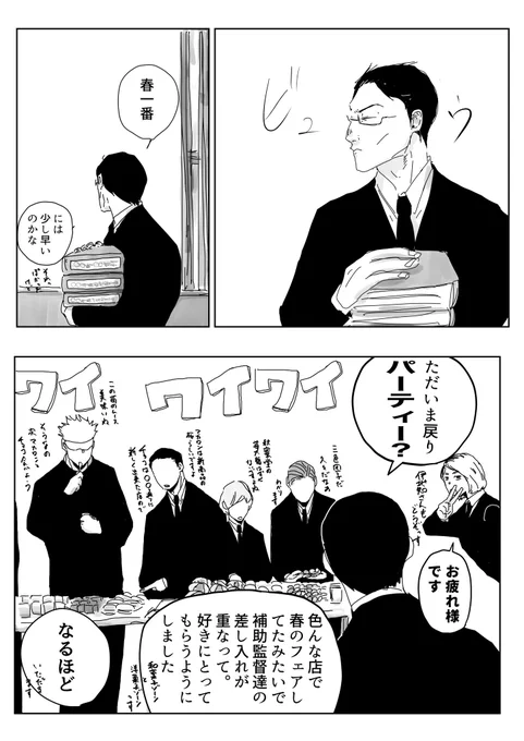 春一番 
