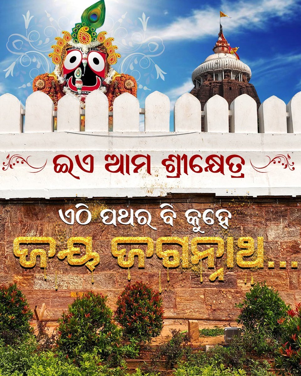 Divya_1367's tweet photo. This is really good and something different types of support From the people of odisha. We are very excited...
#SrimandirKhushiOdishaKhushi https://t.co/ken0vCR03c