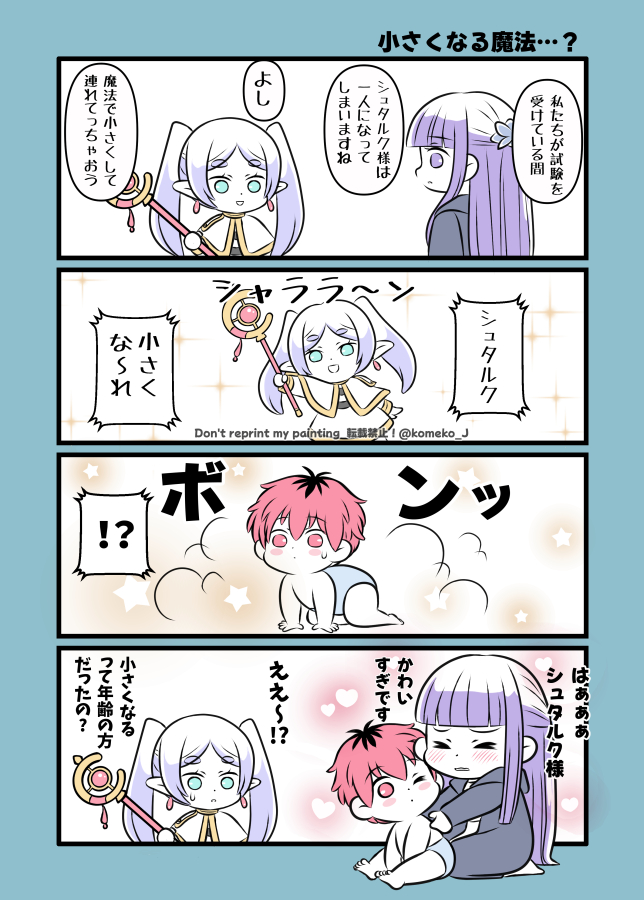 赤ちゃんシュタルクが描きたかっただけの漫画