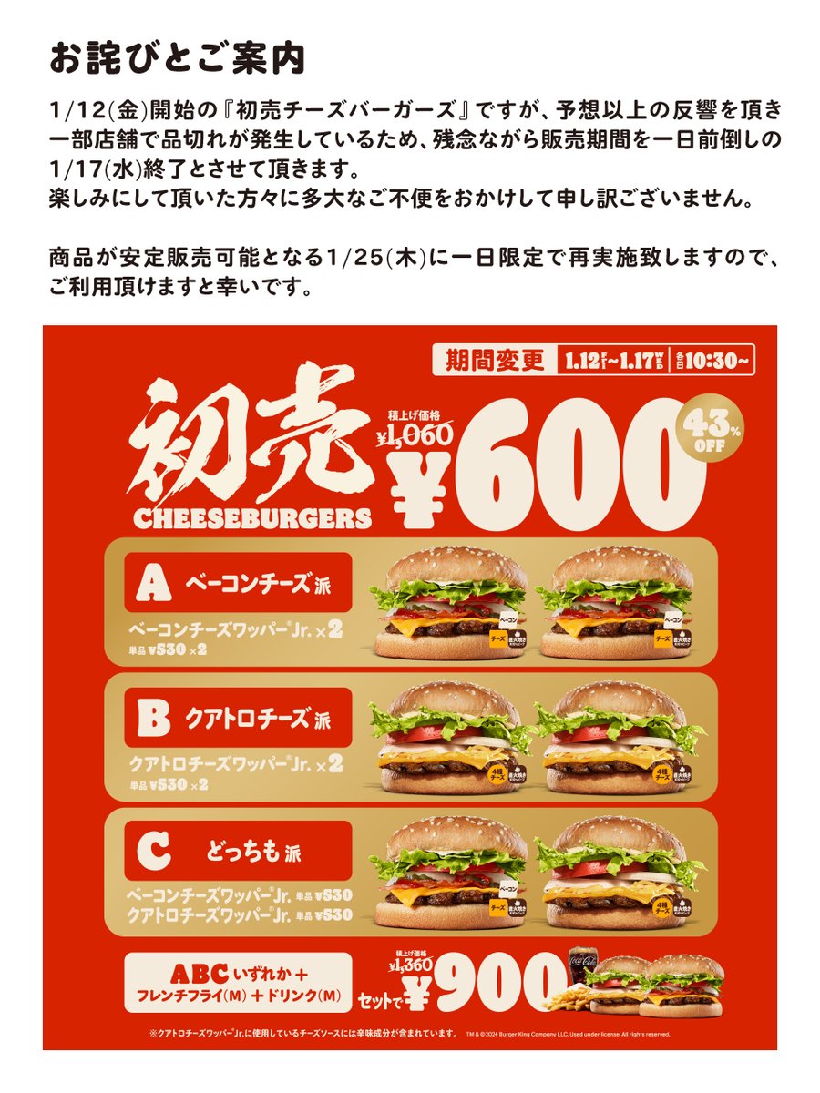 売り切れです。 そして、1月17日で一旦終了するというお知らせが入りました😂 1月