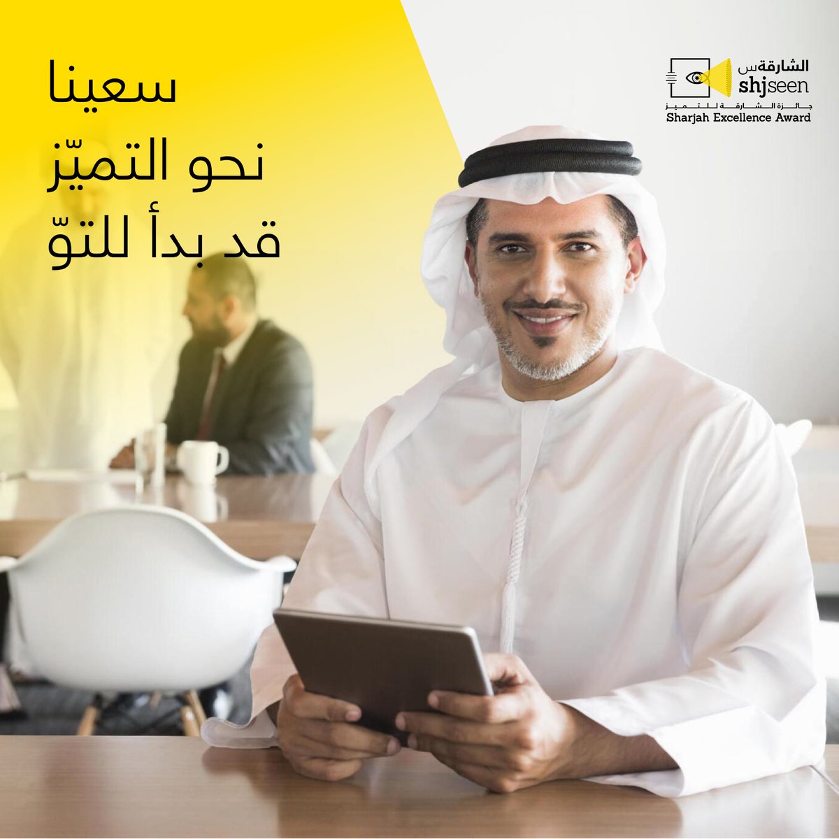 shjSEEN's tweet photo. بدأت جائزة الشارقة للامتياز عمليات التقييم الميداني للمشاركين في مختلف فئات الجائزة. ترقبونا لتعرفوا اكثر عن عملية التقييم المستمرة، الذي يمهد الطريق أمام لجنة التحكيم القادمة.
#shjseen #sharjah #excellence #awards #register #thesharjahexcellenceaward #entrepreneurs #business https://t.co/5woyQRwj8I