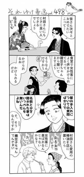 それゆけ善逸、毎日寒い日が続きますねな第498弾。竈門家新年会、更に続きです。最終回を見る限り、彼にも良い人できるハズです…多分いつかきっと  #それゆけ善逸