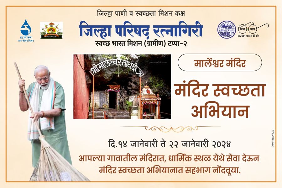 Olivemedia96's tweet photo. "Swachhta Abhiyaan: Zilha Prishad RATNAGIRI Participating In The Clean Temple Drive Started From 14th Jan To 22 Jan 2024'
#SwachhTeerth
#SwachhataHiSeva
#cleantemples
#RatnagiriZilhaParishad
#IEC
#OliveMediaCommunication https://t.co/qpsOCchZJf