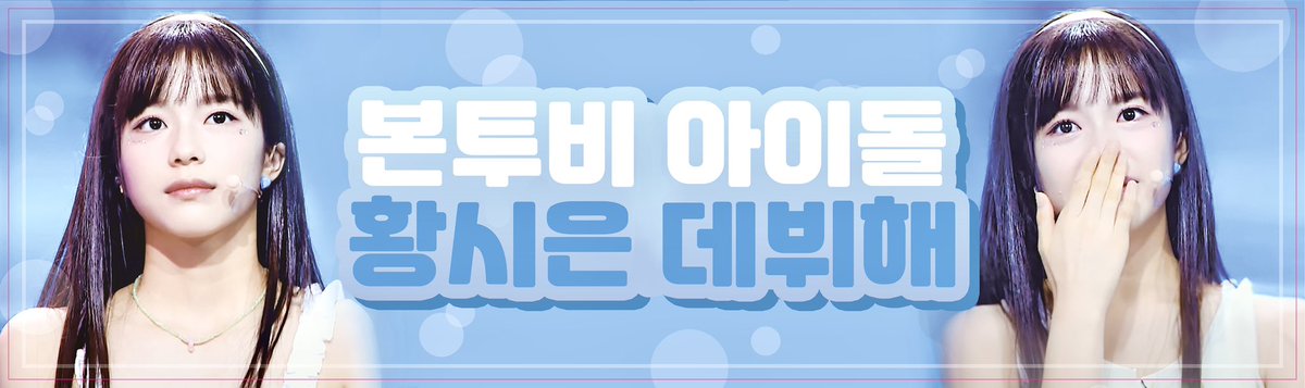jung_aha's tweet photo. 유니버스 티켓 파이널 생방송 무대 
황시은 종이슬로건 소량 나눔합니다🐬💙
장소 및 시간은 당일 타래로 공지 예정입니다
#유니버스티켓 #황시은
#UniverseTicket #HwangSieun https://t.co/LoHDLLmhNL