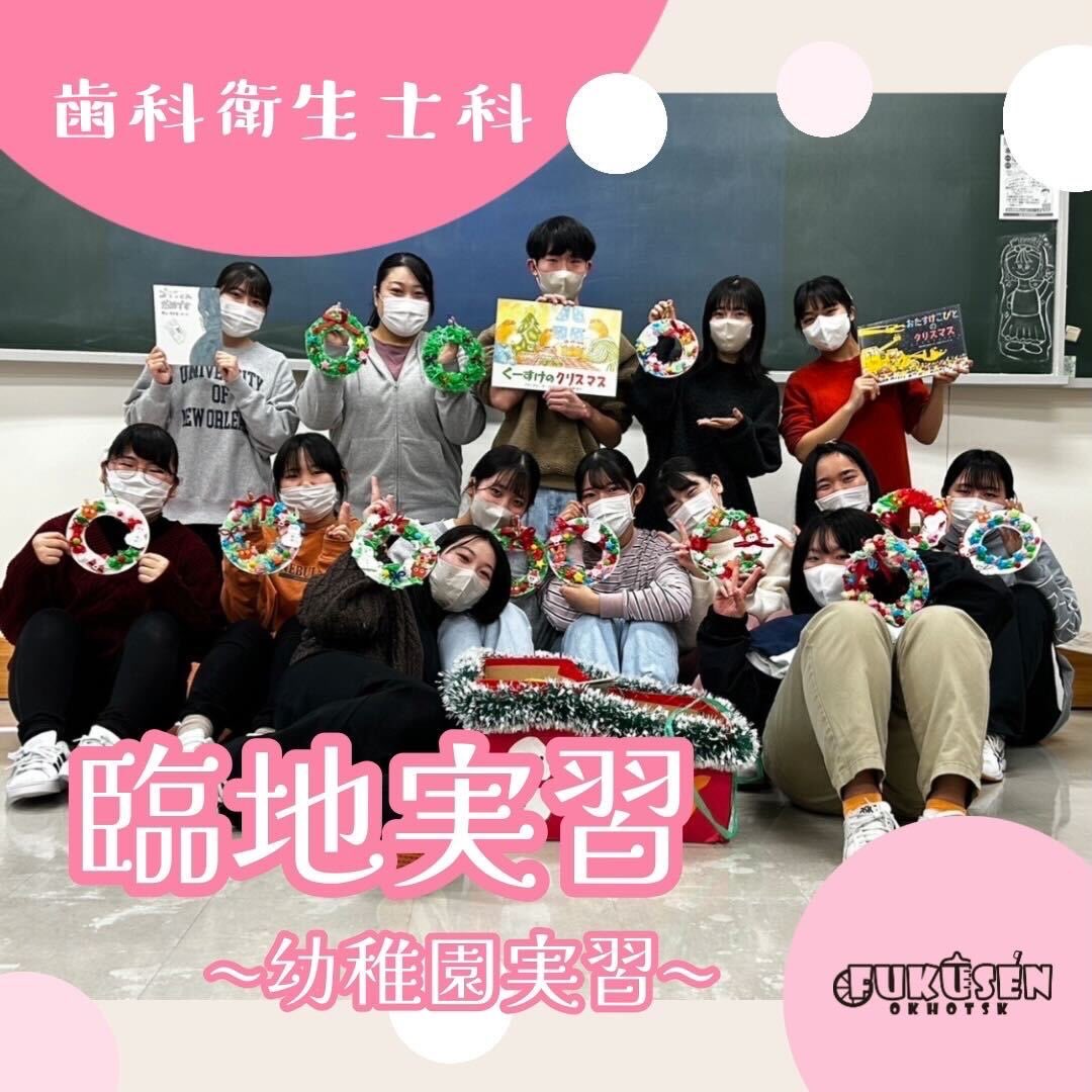 kitami_fukusen's tweet photo. ＼臨地実習準備／

歯科衛生士科１年生は2月から臨地実習が始まります 💪 

年少・年中・年長さんを対象に保健指導を行うため準備中です 🦷 

お口に関わることを楽しく伝えたいとやる気満々です🌱 

資料請求・お問い合わせ等は👇
https://t.co/bXwHAuW265

#栗原学園
#歯科衛生士科
#幼稚園実習 https://t.co/hpGAXZ7bdx