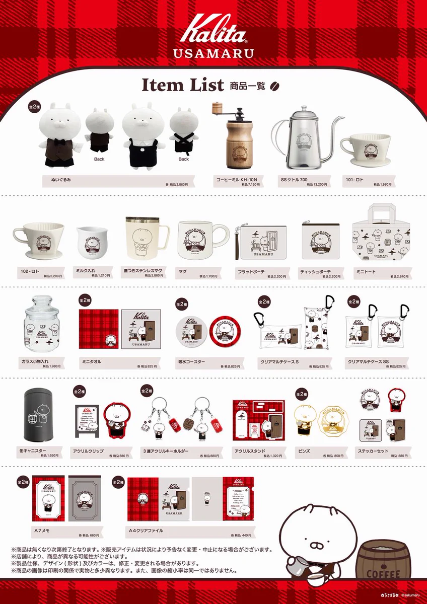 新品 うさまらーカード　カリタ　うさまる　kalita コーヒー　No.33 GD8vwRAa8AAhLHP?format=webp&