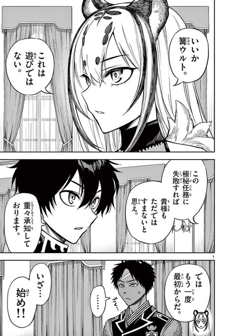 敵国の王女が姉の仇かどうか調べた結果 1/12 #漫画が読めるハッシュタグ
