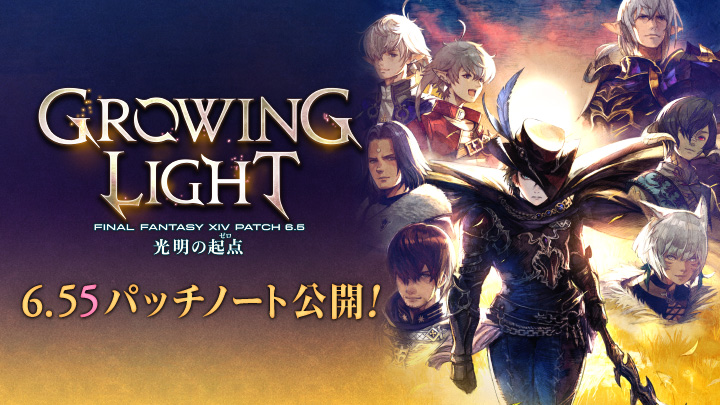 FF_XIV_JP's tweet photo. 【パッチ6.55】パッチノートを公開しました！

🌐https://t.co/hfZ8SNEecs #FF14 #光明の起点 https://t.co/Ncpd1nRr7v