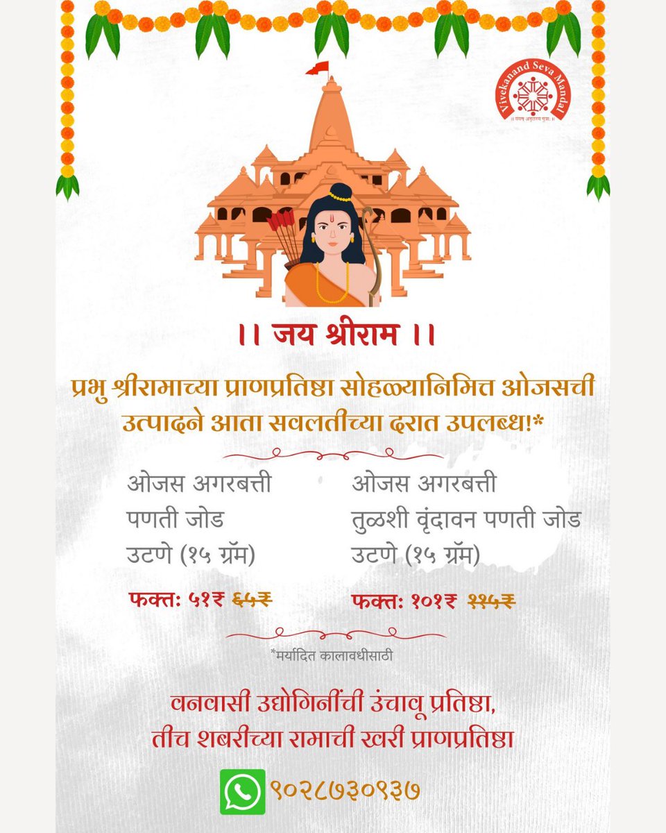 vsmandal's tweet photo. येत्या २२ जानेवारीला प्रभु श्रीराम मंदिरात  #रामलल्ला प्राणप्रतिष्ठा पार पडणार असून सगळीकडे #दिवाळी साजरी केली जाणार आहे.
चला तर मग या शबरीच्या श्रीरामाचे स्वागत करूया वनवासी महिलांनी रंगविलेल्या पणत्यांनी!
#राममंदिर  | #RamJanmbhoomi | #RamMandirAyodhya | https://t.co/SAflKEyqgn