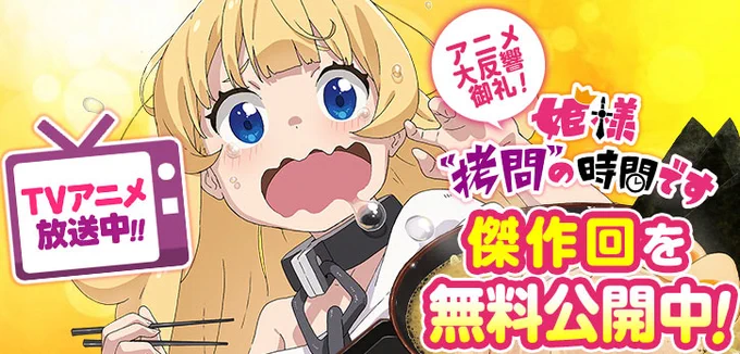 /
『姫様"拷問"の時間です』
✨傑作回✨を無料公開中!!!
\

深夜に食べるラーメン…罪悪感あるけど…🍜
▼11話を無料で読む🤳
https://t.co/dndzkFfC9j

※2/1まで
#姫様拷問の時間です 
