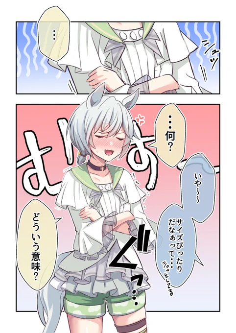 n年後のセイちゃんに勝負服着てもらった

#ウマ娘 