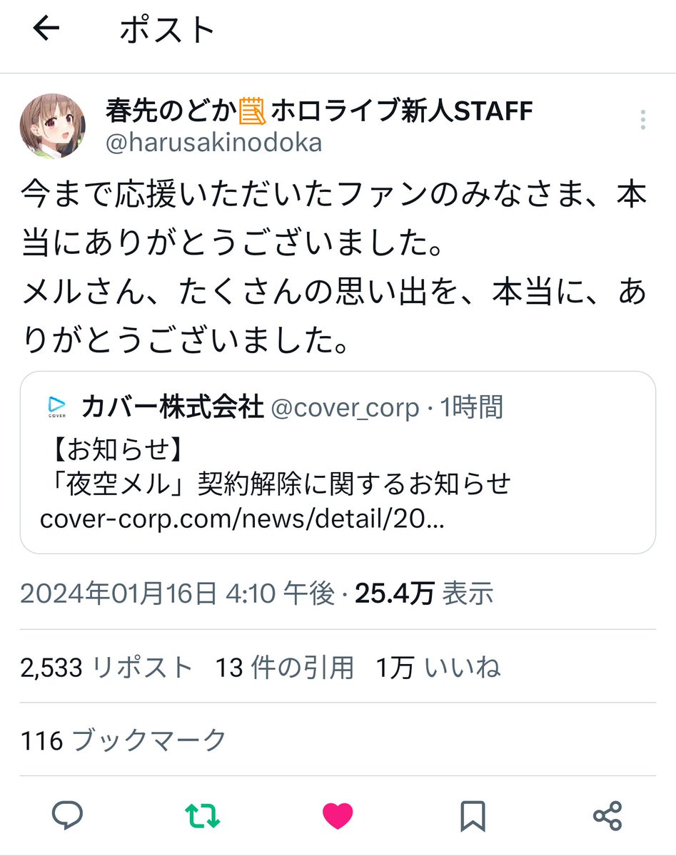 kinugyokut's tweet photo. 公式からの発表に驚いて、不和による契約解除かと思ったけども、情報に一番近い３人が軒並みメルちゃんへの感謝を述べているのを見て、双方納得の円満に終わったのだろうと想像する
そう思うしかない
タレントである以上、個人事業主だから雇用者との契約は絶対
人情によるところを越えたのだろう https://t.co/KpiKm4CSyO