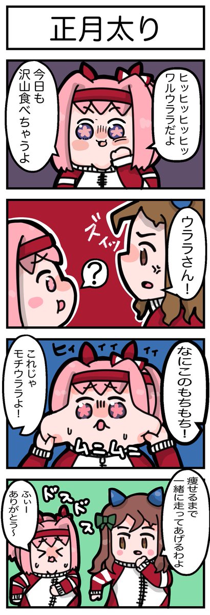 リメイクワルウララ