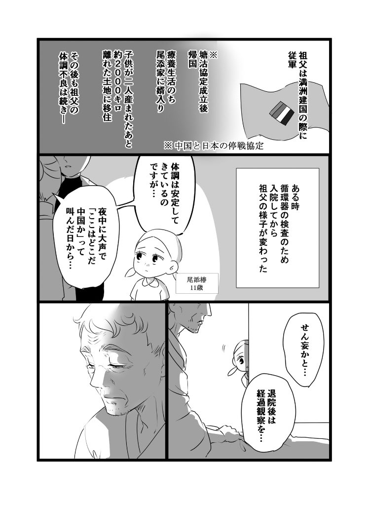 祖父から聞いた満州と戦争の話(1/7) #漫画が読めるハッシュタグ