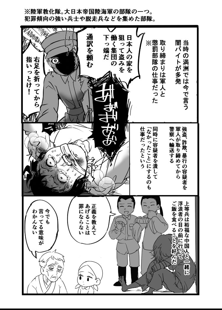 祖父から聞いた満州と戦争の話(2/7) ※暴力描写があります