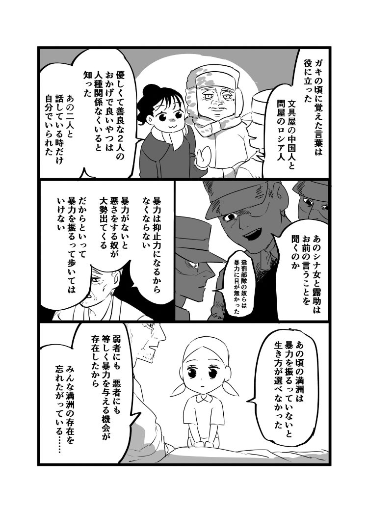 祖父から聞いた満州と戦争の話(3/7) ※暴力描写があります