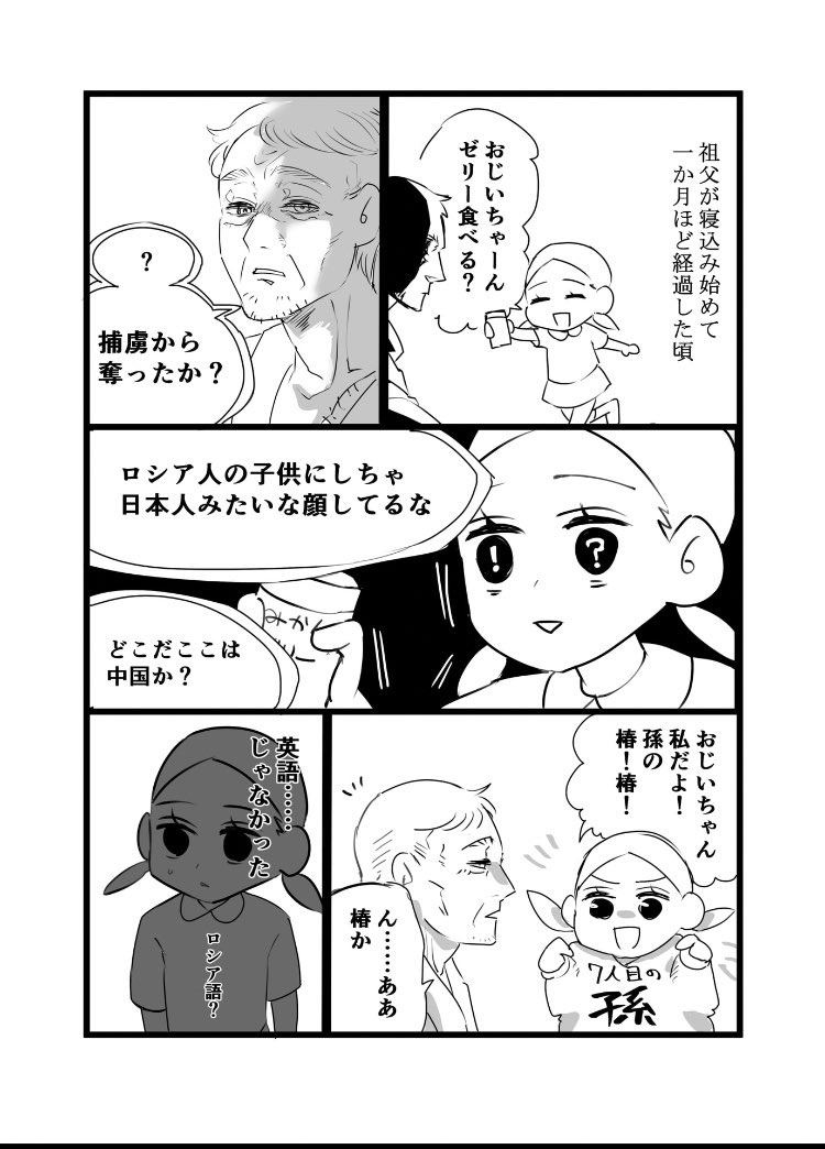 祖父から聞いた満州と戦争の話(5/7) ※PTSD描写があります