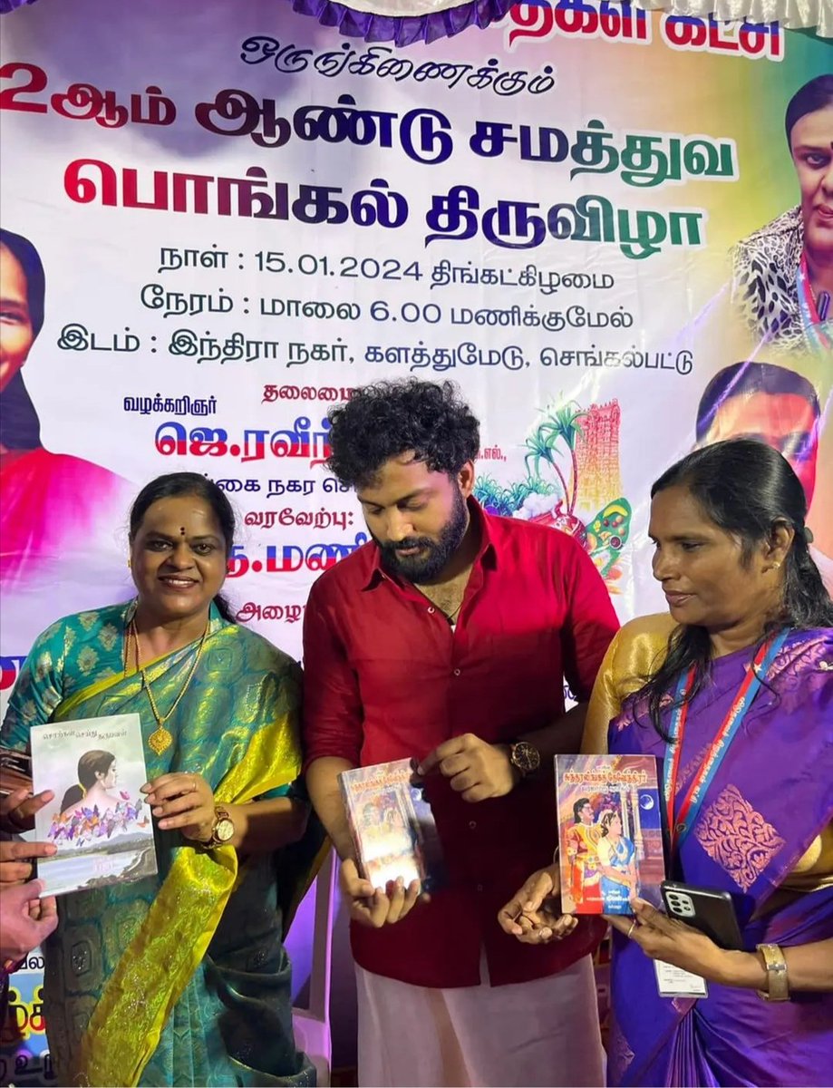SatheesVanaja's tweet photo. சமத்துவப்  பொங்கல் விழா - செங்கல்பட்டு

"என்னில் மேலானவனும் இல்லை, என்னில்    கீழானவனும் இல்லை அனைவரும் சமம்"

#Vikraman
#AramVellum
#AramVellumLegalAid
#VikramanArmy
#nambikkainayaganvikraman https://t.co/jFx2XSRdWv