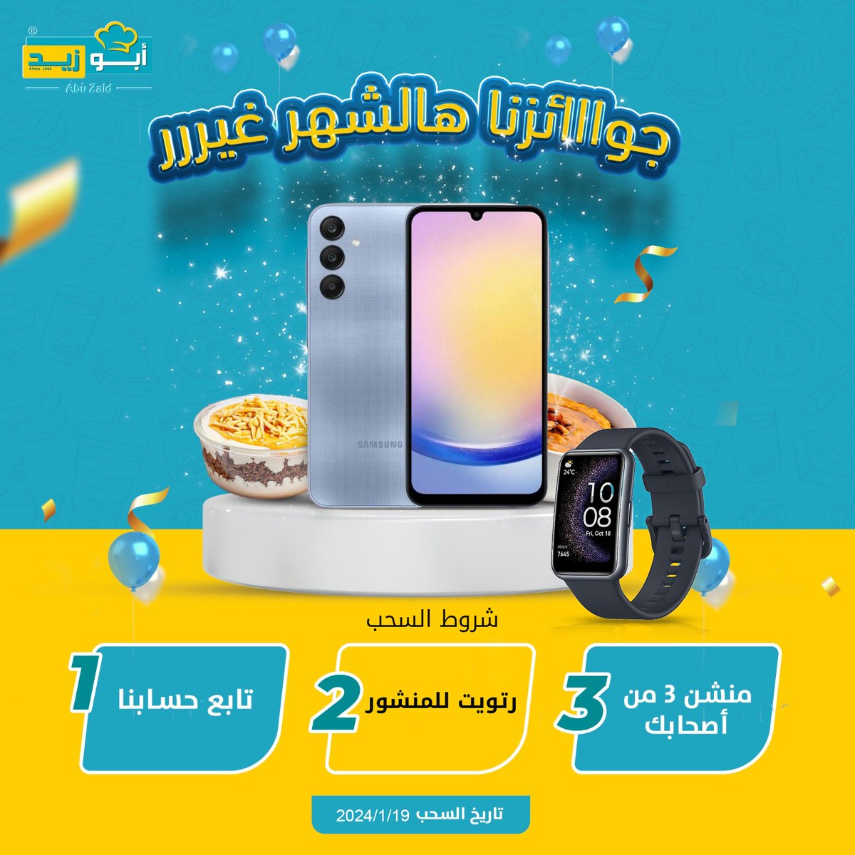 الكل يشارك معنا فالكم الفوز
شروط السحب 
1- تابع حسابنا
2- رتويت للمنشور
3- منشن 3 من اصحابك
😍