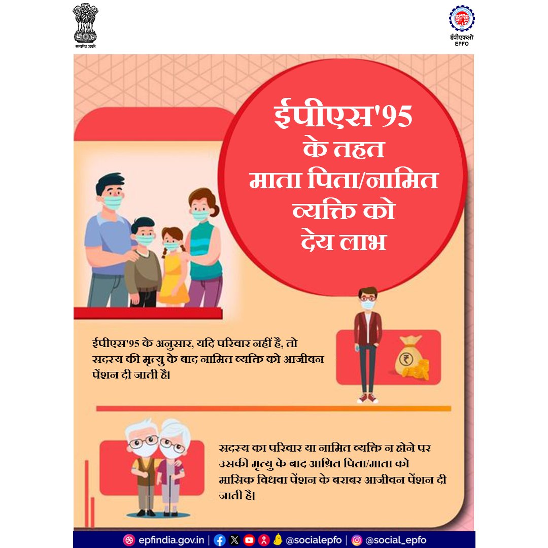 EPFO tweet media