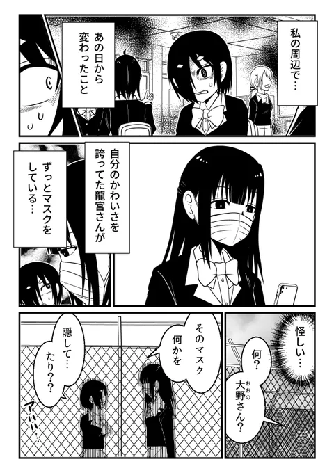 歪みおかしくなった世界で、クラスのヒロインが…?