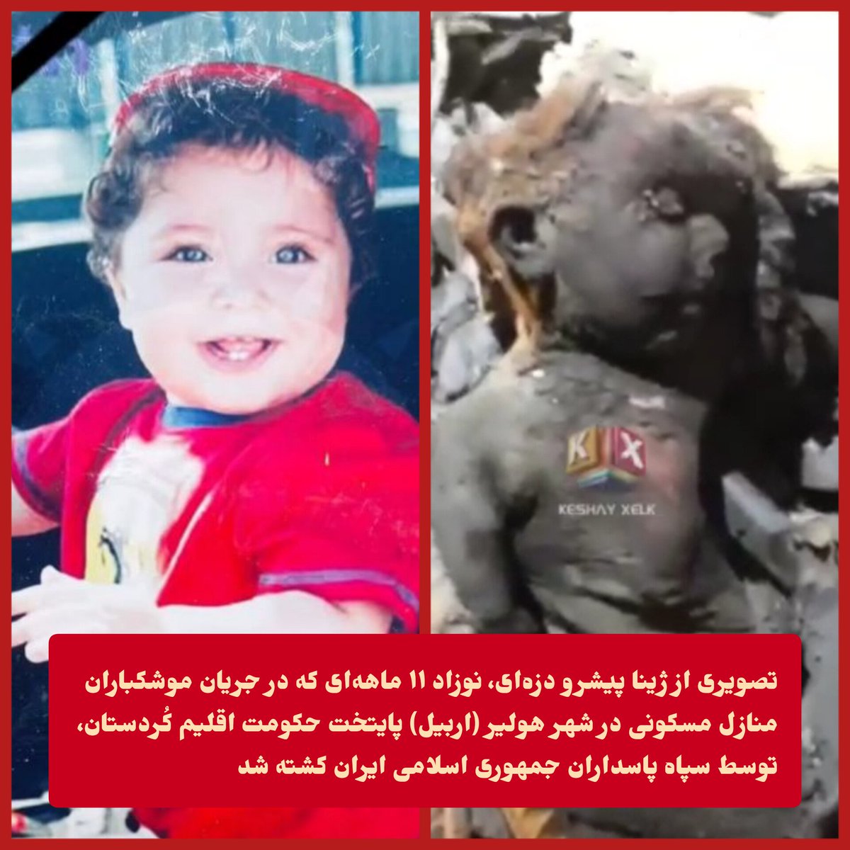 تصویری از ژینا پیشرو دزه‌ای، نوزاد ۱۱ ماهه‌ای که در جریان موشکباران منازل مسکونی در شهر هولیر (اربیل) پایتخت حکومت اقلیم کُردستان، توسط سپاه پاسداران جمهوری اسلامی ایران کشته شد.