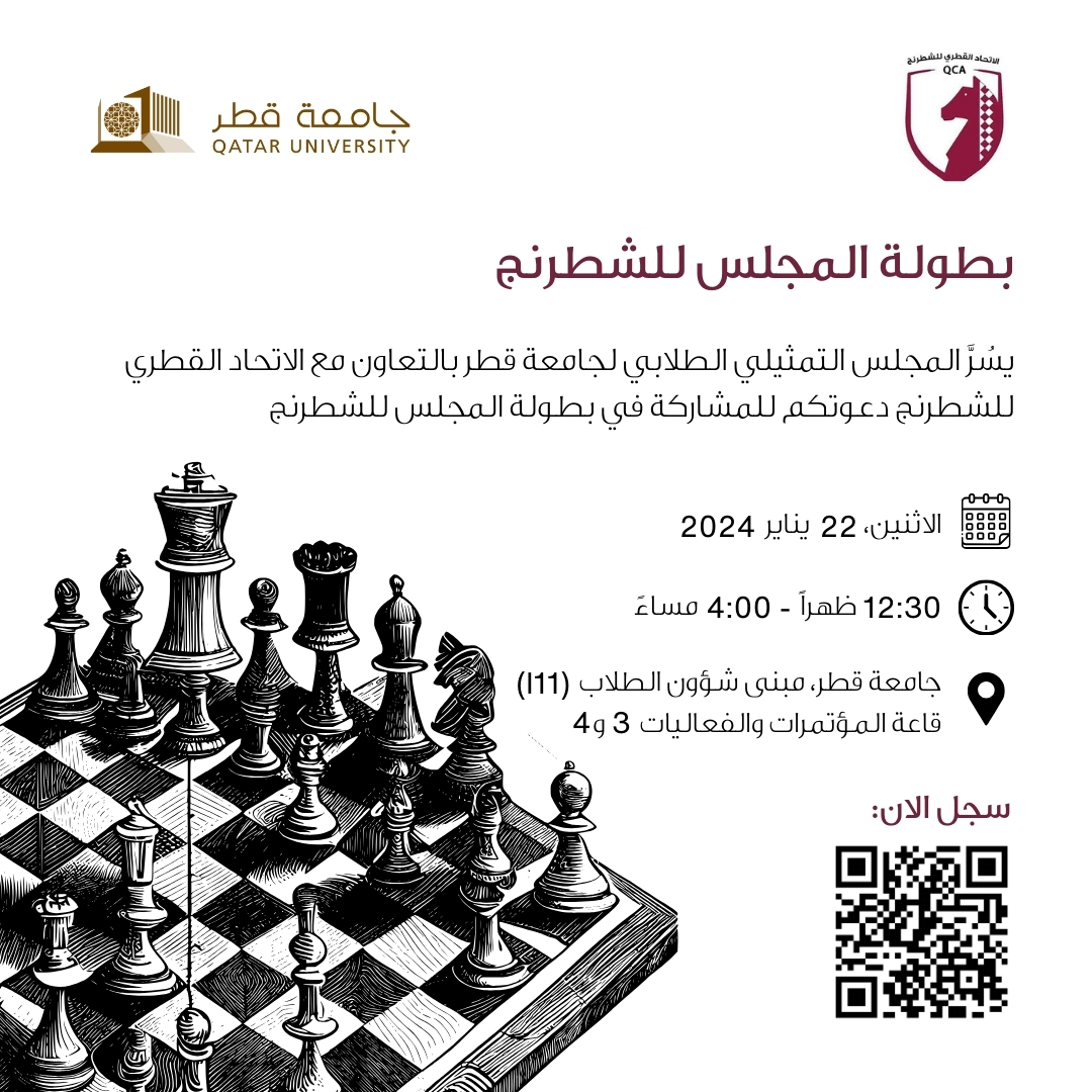Student Affairs | شؤون الطلاب (@qustudaffairs) on Twitter photo طلابنا الأعزاء،
يدعوكم <a href="/QUSRB/">المجلس التمثيلي الطلابي | QUSRB</a> للمشاركة في بطولة المجلس للشطرنج للبنين♟️
📆: الإثنين 22 يناير 2024
🕐: 12:30 ظهراً – 4:00 مساءً
📍: جامعة قطر، مبنى شؤون الطلاب (I11) قاعة المؤتمرات والفعاليات 3 و 4
سجل الآن!
forms.office.com/r/271Q9wcpSc طلابنا الأعزاء،
يدعوكم <a href="/QUSRB/">المجلس التمثيلي الطلابي | QUSRB</a> للمشاركة في بطولة المجلس للشطرنج للبنين♟️
📆: الإثنين 22 يناير 2024
🕐: 12:30 ظهراً – 4:00 مساءً
📍: جامعة قطر، مبنى شؤون الطلاب (I11) قاعة المؤتمرات والفعاليات 3 و 4
سجل الآن!
forms.office.com/r/271Q9wcpSc