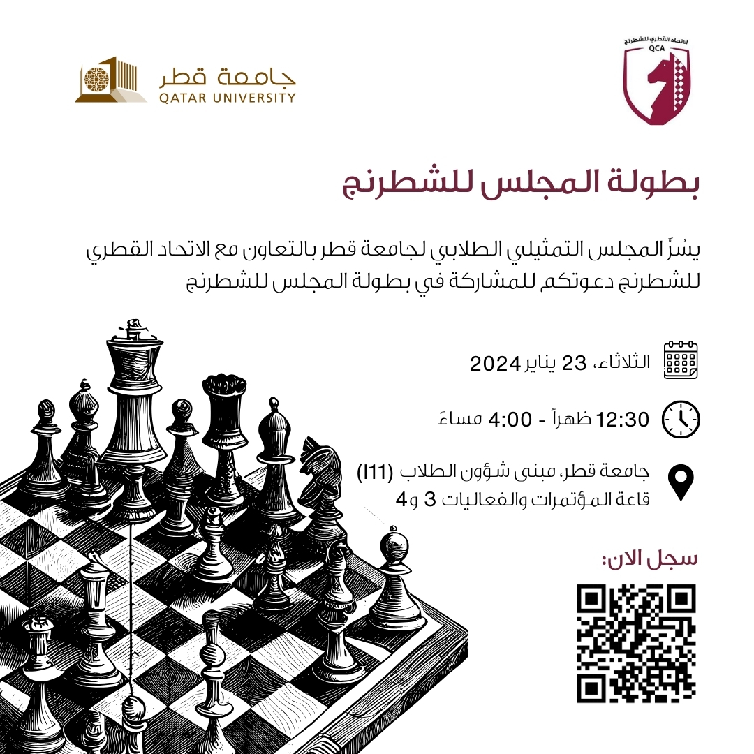 Student Affairs | شؤون الطلاب (@qustudaffairs) on Twitter photo طلابنا الأعزاء،
يدعوكم <a href="/QUSRB/">المجلس التمثيلي الطلابي | QUSRB</a> للمشاركة في بطولة المجلس للشطرنج للبنات♟️
📆: الثلاثاء 23 يناير 2024
🕐: 12:30 ظهراً – 4:00 مساءً
📍: جامعة قطر، مبنى شؤون الطلاب (I11) قاعة المؤتمرات والفعاليات 3 و 4
سجل الآن!
forms.office.com/r/271Q9wcpSc طلابنا الأعزاء،
يدعوكم <a href="/QUSRB/">المجلس التمثيلي الطلابي | QUSRB</a> للمشاركة في بطولة المجلس للشطرنج للبنات♟️
📆: الثلاثاء 23 يناير 2024
🕐: 12:30 ظهراً – 4:00 مساءً
📍: جامعة قطر، مبنى شؤون الطلاب (I11) قاعة المؤتمرات والفعاليات 3 و 4
سجل الآن!
forms.office.com/r/271Q9wcpSc
