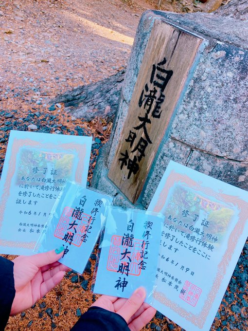 そういえば煩悩を払うためにフォロワーと滝行にいったよ朝マイナス2度とかで車のフロントとかカチカチに凍っててそんななか山奥に行き服を脱ぎ捨て水着になりキンキンに冷えた滝に打たれたわけだけど、想像より平気すぎて出るタイミングわからず長いこと瞑想した 終わった後サウナ出来てゴキ=ゲン
