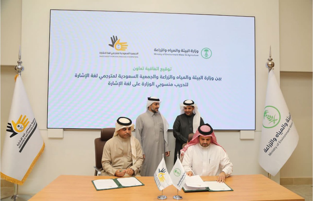 language_ksa's tweet photo. توقيع اتفاقية تعاون بين الجمعية ووزارة البيئة والمياه والزراعة @MEWA_KSA بحضور معالي نائب الوزير  @mansourmushaiti 
وتهدف الإتفاقية إلى  تسهيل عملية التواصل بلغة الإشارة وتمكين منسوبي الوزارة من التواصل مع الصم. https://t.co/6qYelA3PYc
