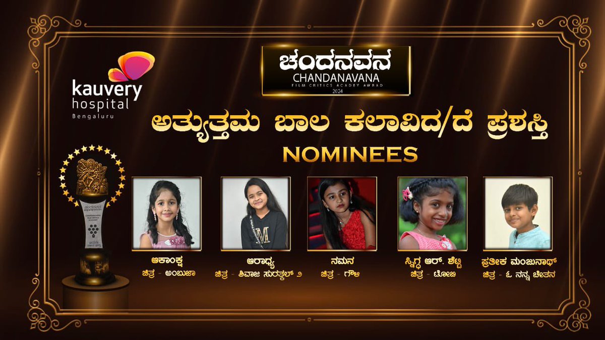 Happy to share that #shivajisurathkal2 has won 4 nominations for Best actor @ramesh.aravind.official sir Best child actor @aaradhya.n.chandra , Best Screenplay & Best Editing at @AcademyCFC Thanks for the nominations & Thanks to my producers , cast & crew for the support