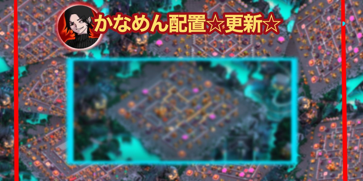TacticsMM's tweet photo. かなめん配置更新
10個目

1日2個ペースはちょっとやりすぎだなw

https://t.co/OsQnhTYR7Y  

 #かなめん配置 #クラクラ  #baselink https://t.co/bUpr5UbW54