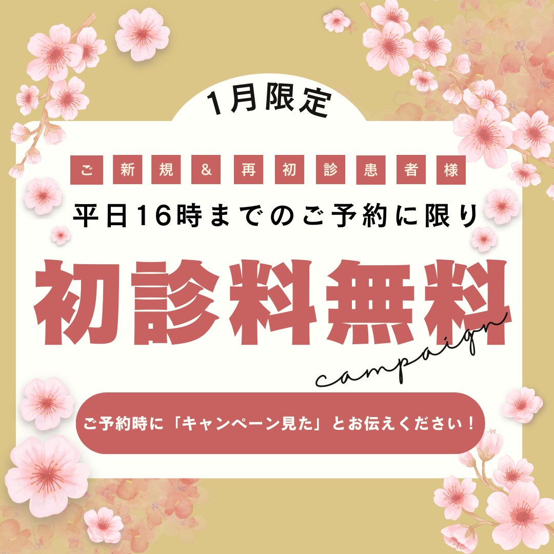 KobeShin9's tweet photo. 【平日16時までキャンペーン📣】
～1月31日まで

新規のご来院または、前回のご来院より6ヶ月経過した再初診の方を対象に平日16時までにご予約頂くと、初診料1,100円を割引させて頂きます✨

是非この機会にご利用ください😊
詳しくはHPをチェック✅
https://t.co/TnDmrObaIH https://t.co/r3Q1rRWUqV