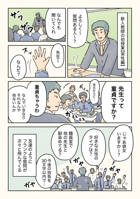 新人教師。(1/2)  #男子校の生態