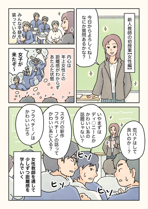 新人教師。(2/2)  #男子校の生態