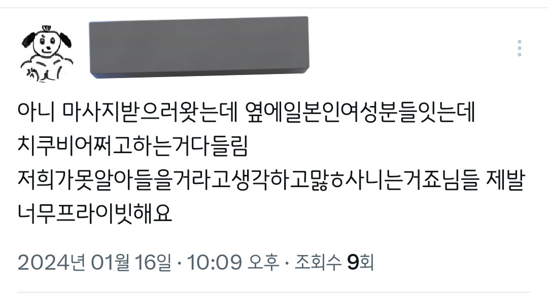 치쿠비