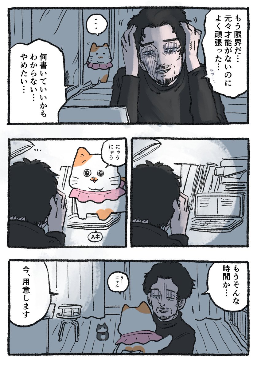 ねこに転生したおじさん。その346