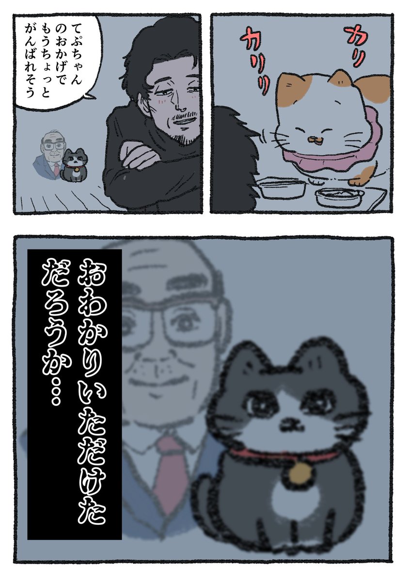 ねこに転生したおじさん。その346