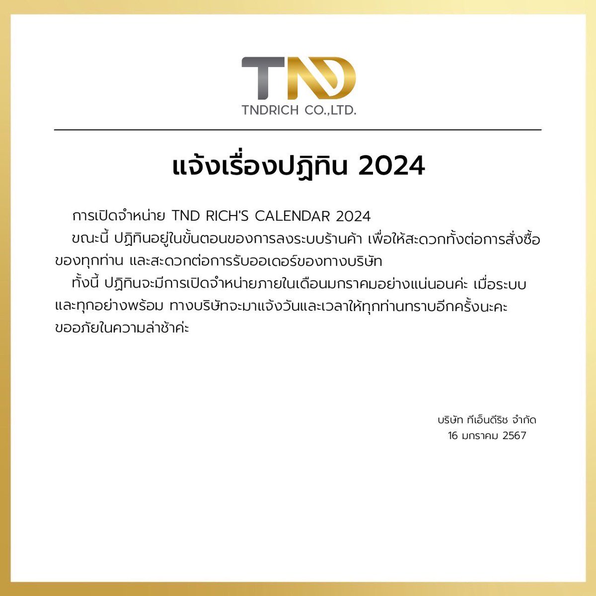 Nook_Official's tweet photo. ขณะนี้ ปฏิทินอยู่ในขั้นตอนของการลงระบบร้านค้า เพื่อให้สะดวกทั้งต่อการสั่งซื้อของทุกท่าน และสะดวกต่อการรับออเดอร์ของทางบริษัท ทั้งนี้ ปฏิทินจะมีการเปิดจำหน่ายภายในเดือนมกราคมอย่างแน่นอนค่ะ เมื่อระบบและทุกอย่างพร้อม ทางบริษัทจะมาแจ้งวันและเวลาให้ทุกท่านทราบอีกครั้งนะคะ https://t.co/XcGLM27TUK